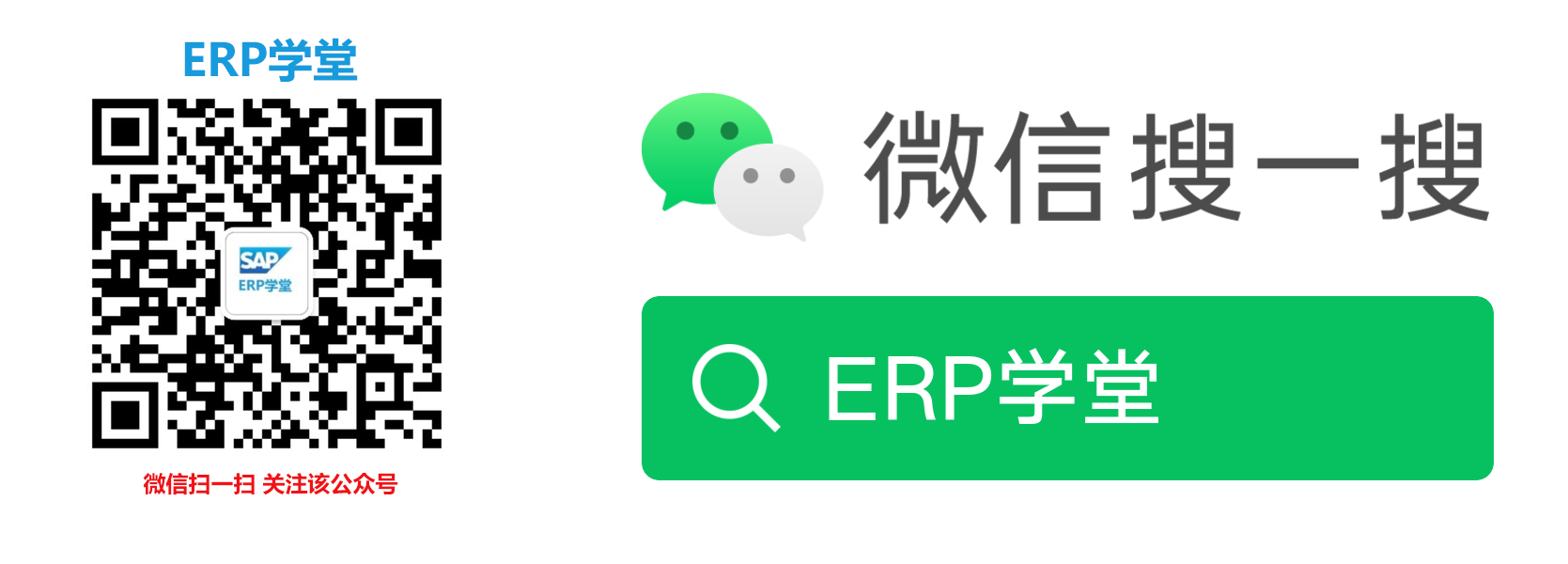 ERP学堂